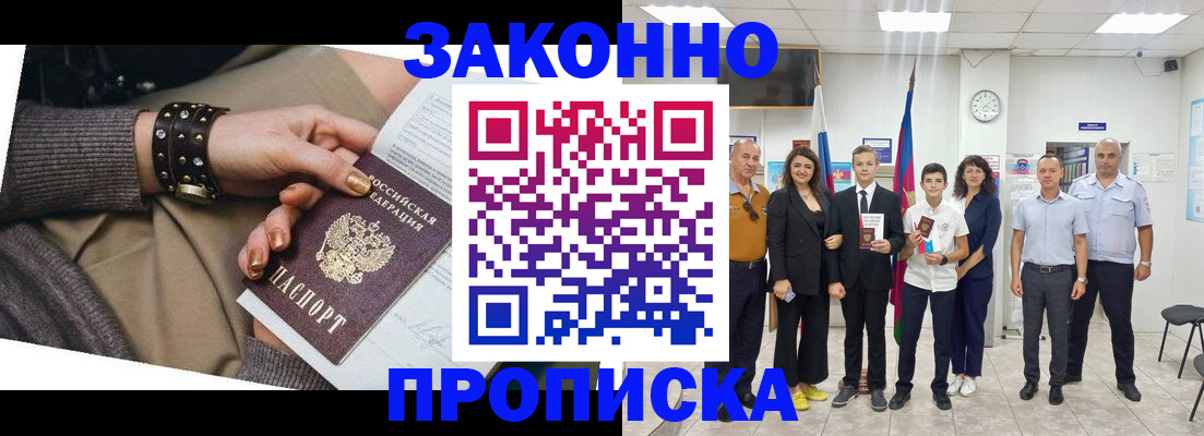 временная регистрация купить в Курчалом